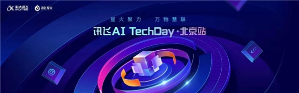 北京海百川科技有限公司夺冠！科大讯飞AI开发者大赛应用赛路演2023