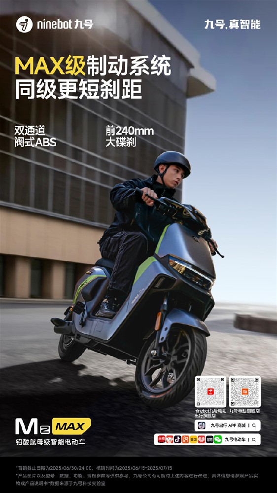 九号电动车重磅新品 Mz MAX 全面开售，实力出圈，618钜惠不容错过
